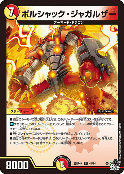 ボルシャック・ジャガルザー（DM23-RP4X 41/74 U / アビス・レボリューション 第4弾 竜王神爆輝 超刺激アドレナリンパック / アビス・レボリューション）