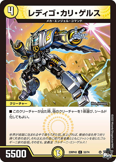 レディゴ・カリ・ゲルス（DM23-RP4X 53/74 C / アビス・レボリューション 第4弾 竜王神爆輝 超刺激アドレナリンパック / アビス・レボリューション）