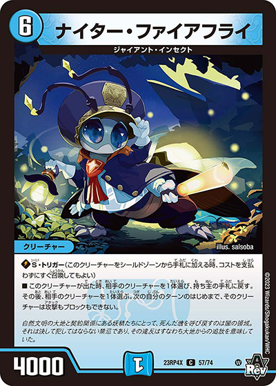 ナイター・ファイアフライ（DM23-RP4X 57/74 C / アビス・レボリューション 第4弾 竜王神爆輝 超刺激アドレナリンパック / アビス・レボリューション）