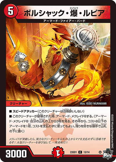 ボルシャック・爆・ルピア（DM23-SD1 13/14 C / スタートWINデッキ 竜軍・オブ・ボルシャック / アビス・レボリューション）