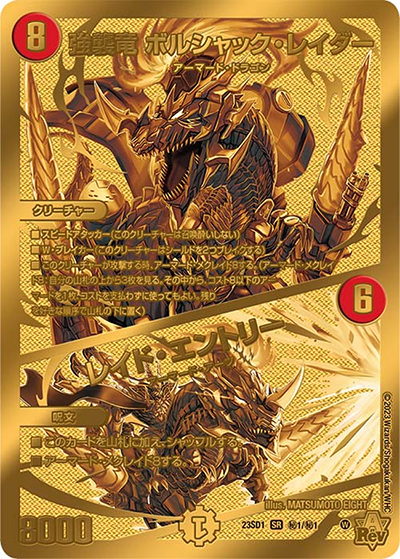 強襲竜 ボルシャック・レイダー/レイド・エントリー（DM23-SD1 秘1/秘1 SR / スタートWINデッキ 竜軍・オブ・ボルシャック / アビス・レボリューション）