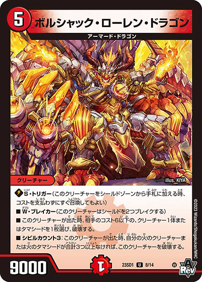 ボルシャック・ローレン・ドラゴン（DM23-SD1 8/14 U / スタートWINデッキ 竜軍・オブ・ボルシャック / アビス・レボリューション）