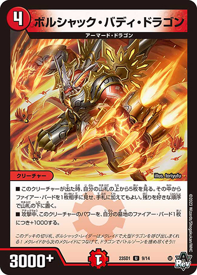 ボルシャック・バディ・ドラゴン（DM23-SD1 9/14 U / スタートWINデッキ 竜軍・オブ・ボルシャック / アビス・レボリューション）