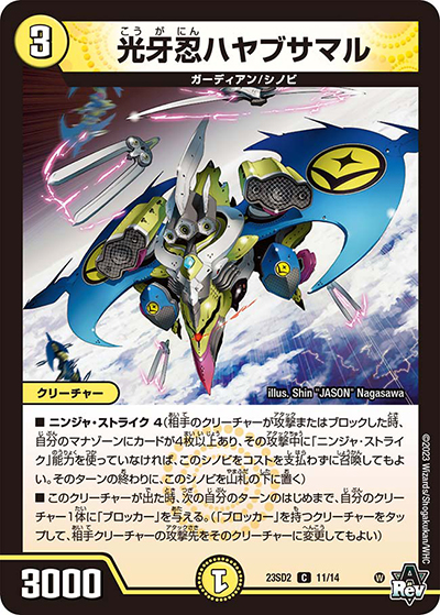 光牙忍ハヤブサマル（DM23-SD2 11/14 C / スタートWINデッキ 聖沌・クノイチ・チェンジ / アビス・レボリューション）