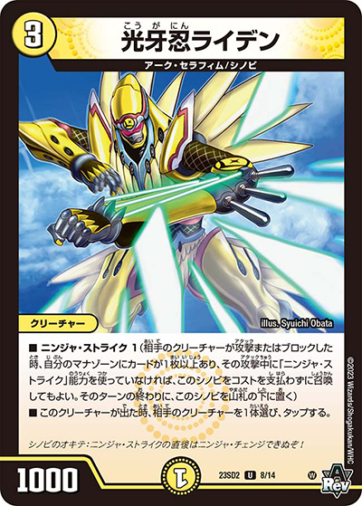 光牙忍ライデン（DM23-SD2 8/14 U / スタートWINデッキ 聖沌・クノイチ・チェンジ / アビス・レボリューション）