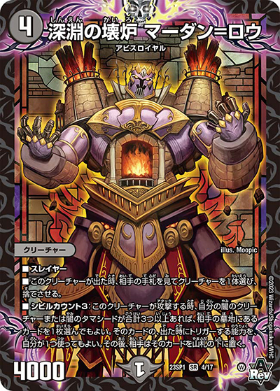 深淵の壊炉 マーダン=ロウ（DM23-SP1 4/17 SR / スタートWIN・スーパーデッキ 深淵の邪襲 / アビス・レボリューション）