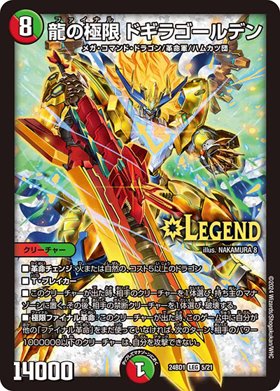 龍の極限 ドギラゴールデン（DM24-BD1 5/21 LEG / ドリーム英雄譚デッキ ドギラゴンの書 / 王道篇）