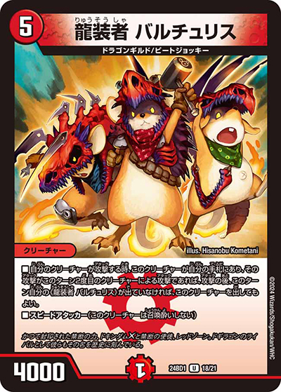 龍装者 バルチュリス（DM24-BD1 18/21 U / ドリーム英雄譚デッキ ドギラゴンの書 / 王道篇）