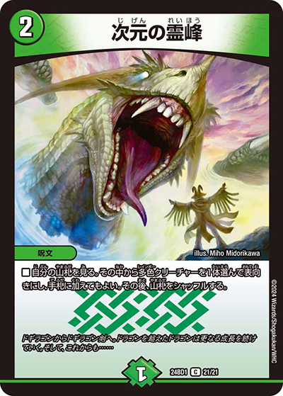 次元の霊峰（DM24-BD1 21/21 C / ドリーム英雄譚デッキ ドギラゴンの書 / 王道篇）