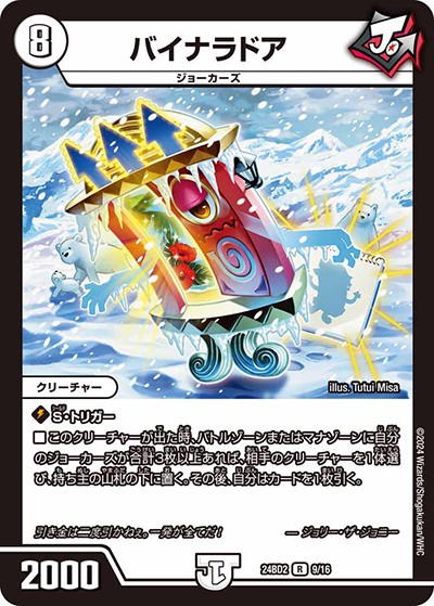 バイナラドア（DM24-BD2 9/16 R / ドリーム英雄譚デッキ ジョニーの書 / 王道篇）