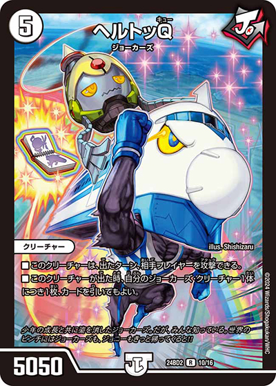 ヘルトッQ（DM24-BD2 10/16 R / ドリーム英雄譚デッキ ジョニーの書 / 王道篇）