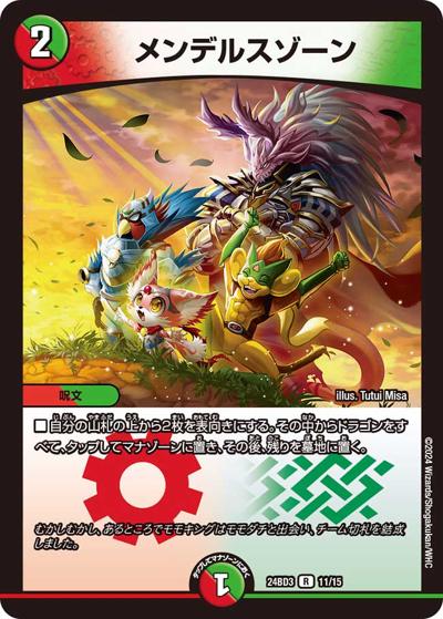 メンデルスゾーン（DM24-BD3 11/15 R / ドリーム英雄譚デッキ モモキングの書 / 王道篇）