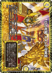 Dの牢閣 メメント守神宮