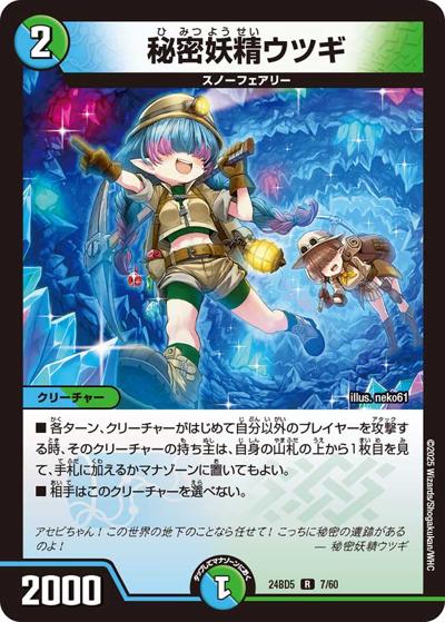 秘密妖精ウツギ（DM24-BD5 7/60 R / エキサイティング・デュエパ・デッキ アセビと異世界フェアリーたち / 王道篇）