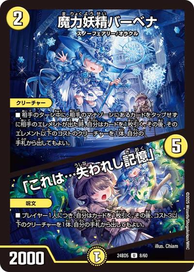 魔力妖精バーベナ/「これは…失われし記憶」（DM24-BD5 8/60 U / エキサイティング・デュエパ・デッキ アセビと異世界フェアリーたち / 王道篇）
