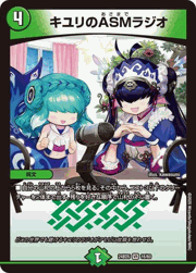 キユリのASMラジオ