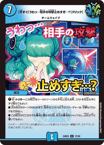 【今すぐ】うわっ…相手の攻撃止めすぎ…？【クリック】（DM24-BD5 37/60 U / エキサイティング・デュエパ・デッキ アセビと異世界フェアリーたち / 王道篇）