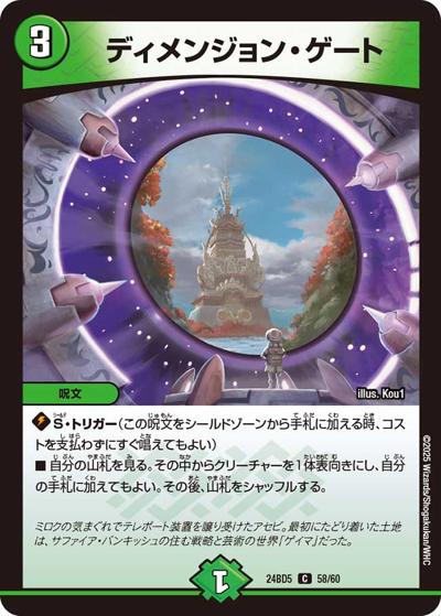 ディメンジョン・ゲート（DM24-BD5 58/60 C / エキサイティング・デュエパ・デッキ アセビと異世界フェアリーたち / 王道篇）