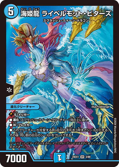 海姫龍 ライベルモット・ビターズ（DM24-EX1 2/89 SR / 超感謝祭 ファンタジーBEST / 王道篇）