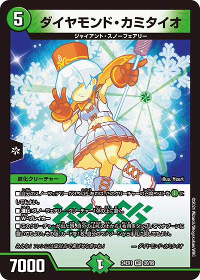 ダイヤモンド・カミタイオ（DM24-EX1 20/89 VR / 超感謝祭 ファンタジーBEST / 王道篇）