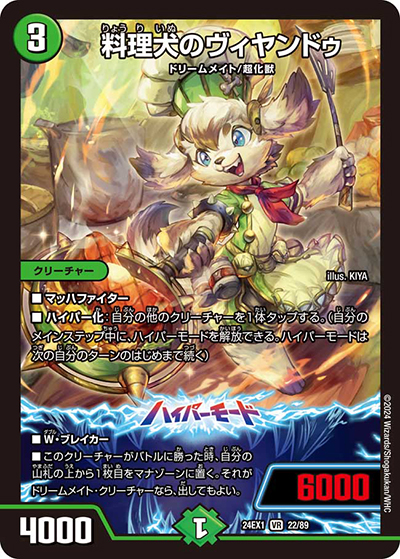 料理犬のヴィヤンドゥ（DM24-EX1 22/89 VR / 超感謝祭 ファンタジーBEST / 王道篇）