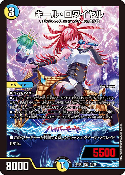 キール・ロワイヤル（DM24-EX1 25/89 VR / 超感謝祭 ファンタジーBEST / 王道篇）