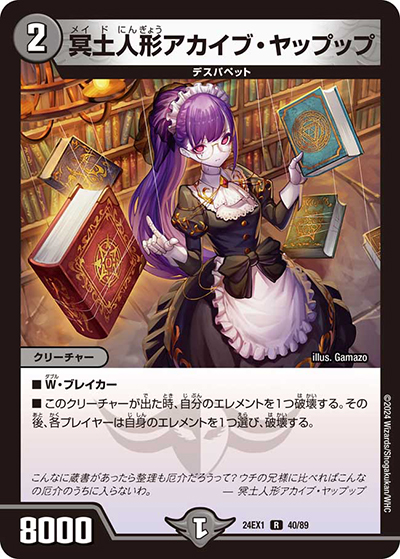 冥土人形アカイブ・ヤップップ（DM24-EX1 40/89 R / 超感謝祭 ファンタジーBEST / 王道篇）