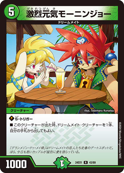 激烈元気モーニンジョー（DM24-EX1 43/89 R / 超感謝祭 ファンタジーBEST / 王道篇）
