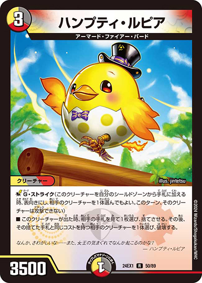 ハンプティ・ルピア（DM24-EX1 50/89 R / 超感謝祭 ファンタジーBEST / 王道篇）