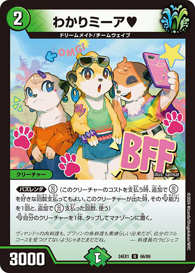 わかりミーア♥（DM24-EX1 66/89 U / 超感謝祭 ファンタジーBEST / 王道篇）