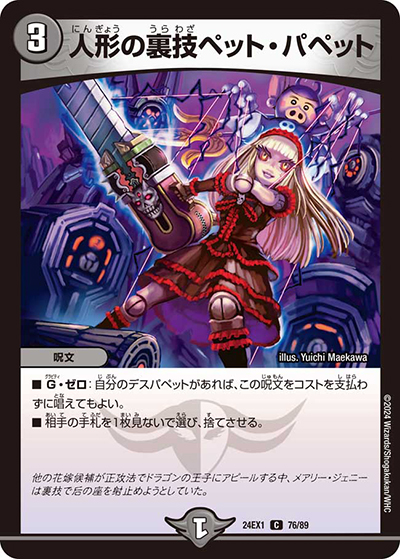 人形の裏技ペット・パペット（DM24-EX1 76/89 C / 超感謝祭 ファンタジーBEST / 王道篇）