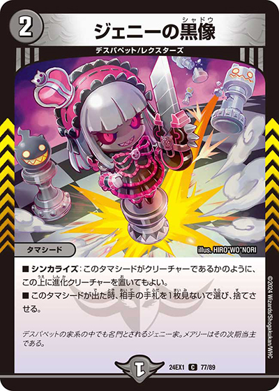 ジェニーの黒像（DM24-EX1 77/89 C / 超感謝祭 ファンタジーBEST / 王道篇）