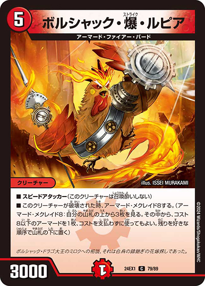 ボルシャック・爆・ルピア（DM24-EX1 79/89 C / 超感謝祭 ファンタジーBEST / 王道篇）