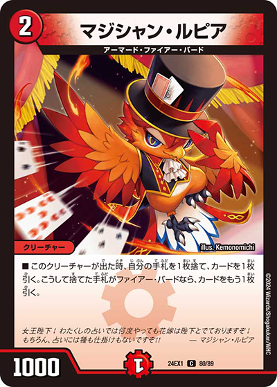 マジシャン・ルピア（DM24-EX1 80/89 C / 超感謝祭 ファンタジーBEST / 王道篇）