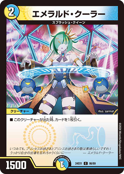 エメラルド・クーラー（DM24-EX1 86/89 C / 超感謝祭 ファンタジーBEST / 王道篇）