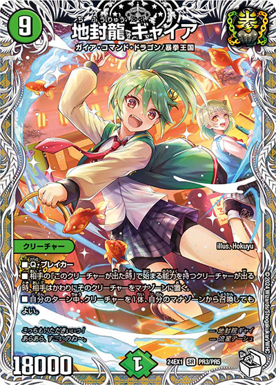 地封龍 ギャイア（DM24-EX1 PR3/PR5 SR / ドラゴン娘スペシャルパック（超感謝祭 ファンタジーBEST ボックス購入特典） / 王道篇）