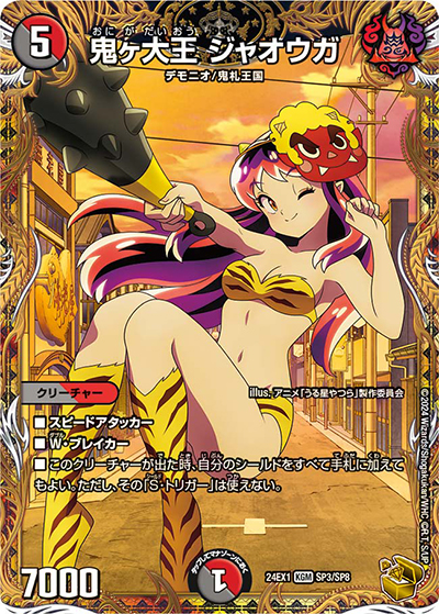 鬼ヶ大王 ジャオウガ（DM24-EX1 SP3/SP8 KGM / 超感謝祭 ファンタジーBEST / 王道篇）