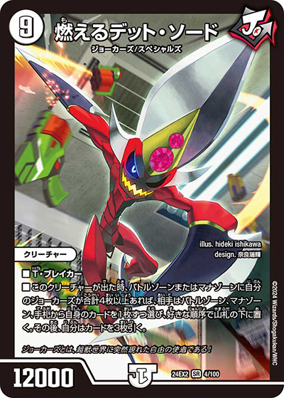 燃えるデット・ソード（DM24-EX2 4/100 SR / 天下夢双!!デュエキングDreaM 2024 / 王道篇）