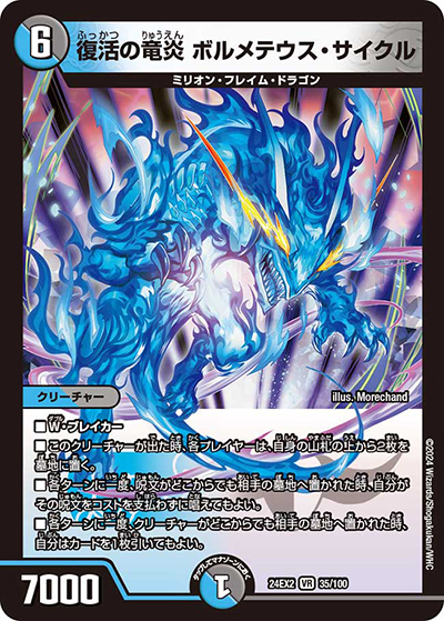 復活の竜炎 ボルメテウス・サイクル（DM24-EX2 35/100 VR / 天下夢双!!デュエキングDreaM 2024 / 王道篇）