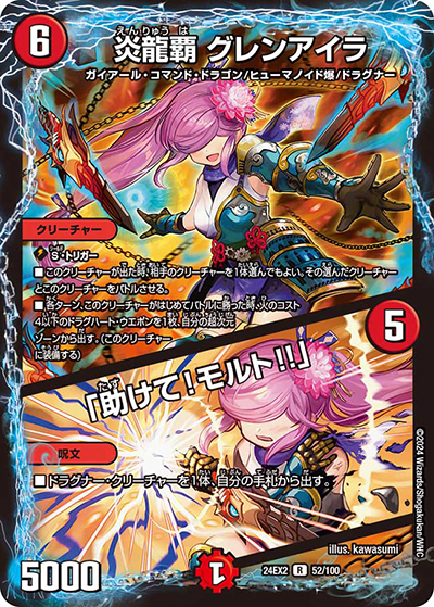 炎龍覇 グレンアイラ/「助けて！モルト!!」（DM24-EX2 52/100 R / 天下夢双!!デュエキングDreaM 2024 / 王道篇）