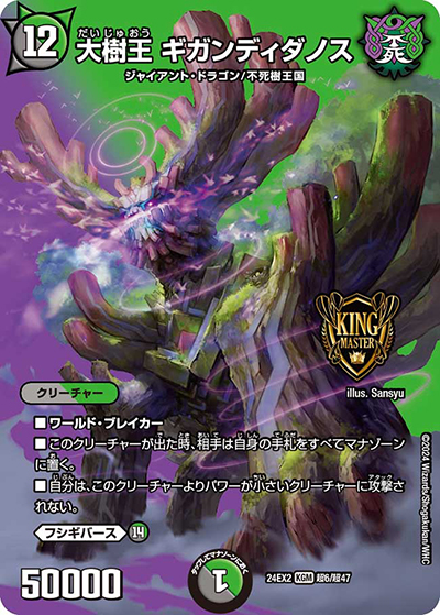 大樹王 ギガンディダノス（DM24-EX2 超6/超47 KGM / 天下夢双!!デュエキングDreaM 2024 / 王道篇）