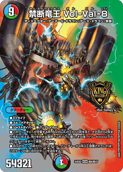 禁断竜王 Vol-Val-8（DM24-EX2 超8/超47 KGM / 天下夢双!!デュエキングDreaM 2024 / 王道篇）