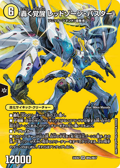 轟く覚醒 レッドゾーン・バスター/蒼き覚醒 ドギラゴンX（DM24-EX2 超9/超47 SR / 天下夢双!!デュエキングDreaM 2024 / 王道篇）