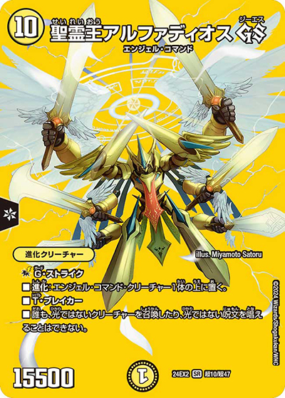 聖霊王アルファディオス GS（DM24-EX2 超10/超47 SR / 天下夢双!!デュエキングDreaM 2024 / 王道篇）