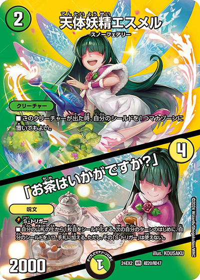 天体妖精エスメル/「お茶はいかがですか？」（DM24-EX2 超20/超47 VR / 天下夢双!!デュエキングDreaM 2024 / 王道篇）