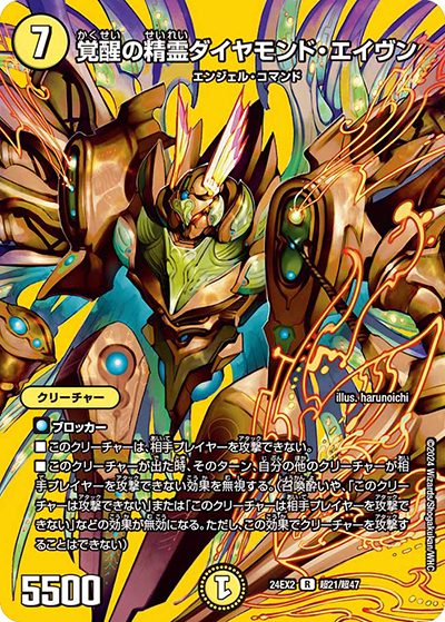 覚醒の精霊ダイヤモンド・エイヴン（DM24-EX2 超21/超47 R / 天下夢双!!デュエキングDreaM 2024 / 王道篇）