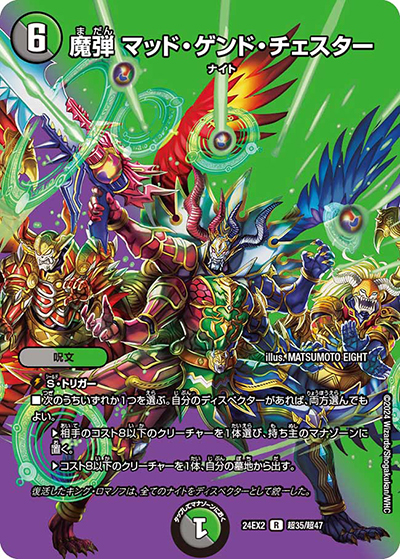 魔弾 マッド・ゲンド・チェスター（DM24-EX2 超35/超47 R / 天下夢双!!デュエキングDreaM 2024 / 王道篇）