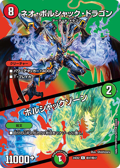 ネオ・ボルシャック・ドラゴン/ボルシャックゾーン（DM24-EX2 超47/超47 - / 天下夢双!!デュエキングDreaM 2024 / 王道篇）