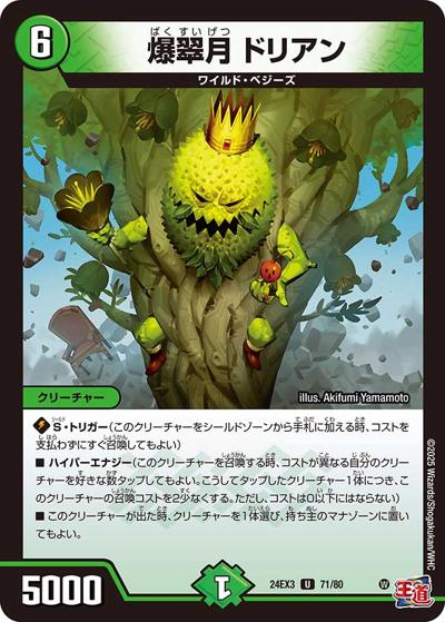爆翠月 ドリアン（DM24-EX3 71/80 U / 刺激爆発デュエナマイトパック / 王道篇）