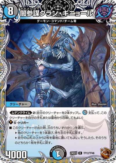 闇参謀グラン・ギニョール（DM24-EX3 TF12/TF46 R / 刺激爆発デュエナマイトパック / 王道篇）